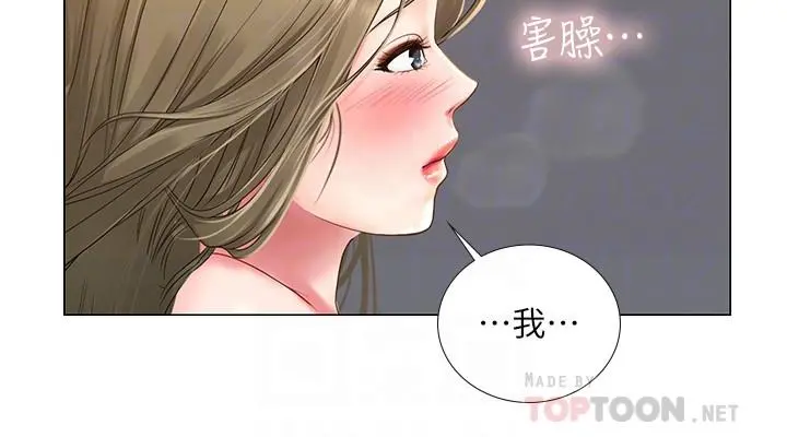 享乐补习街 - 第28话-证明我的爱 - page 6