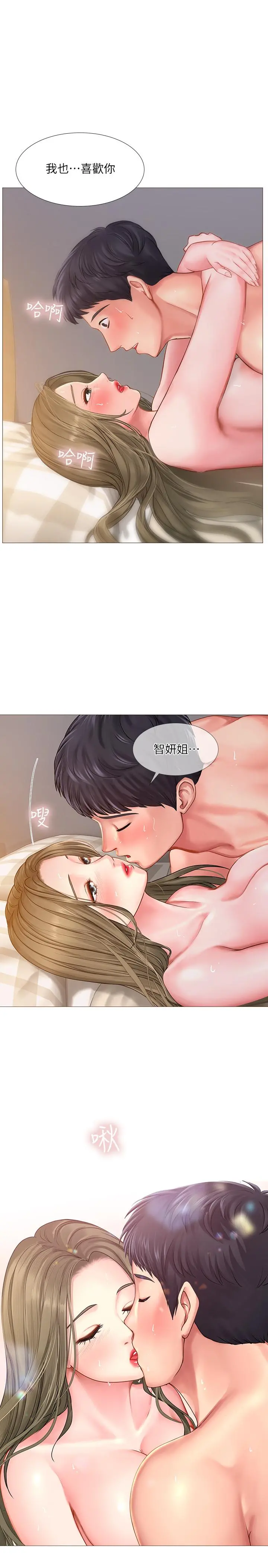 享乐补习街 - 第28话-证明我的爱 - page 7
