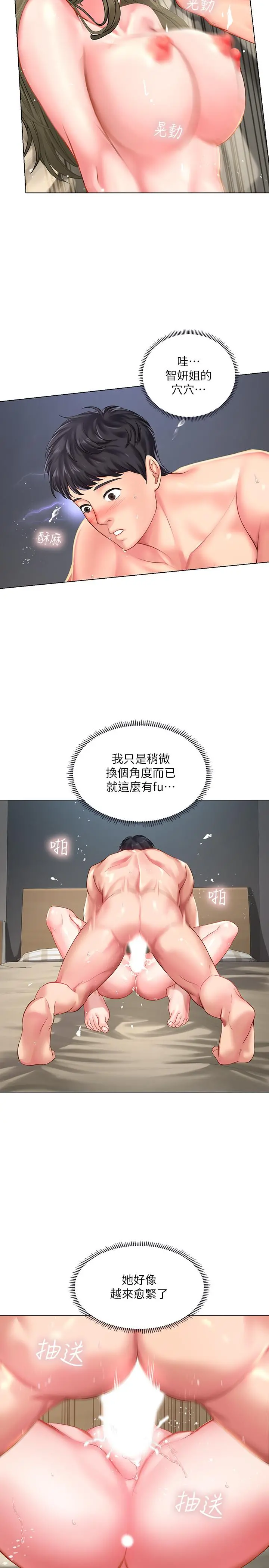 享乐补习街 - 第28话-证明我的爱 - page 13