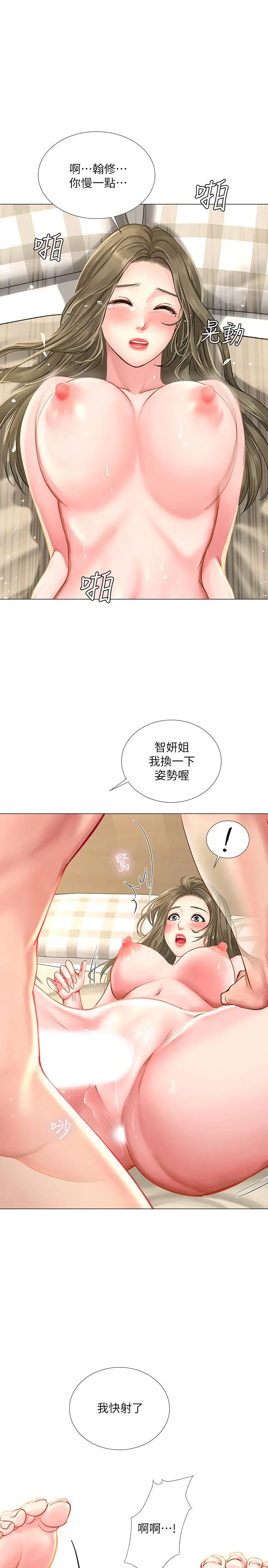 享乐补习街 - 第28话-证明我的爱 - page 15
