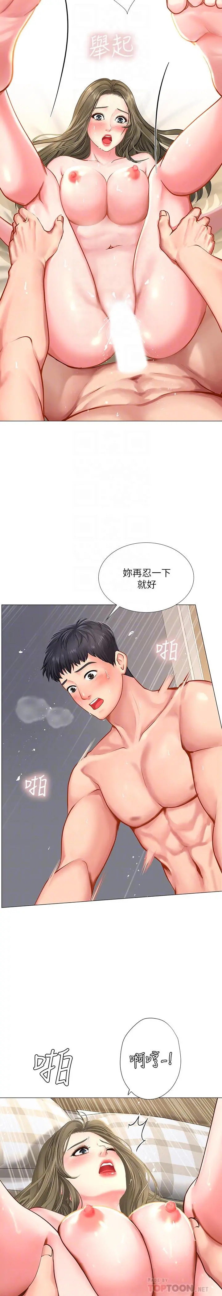 享乐补习街 - 第28话-证明我的爱 - page 16