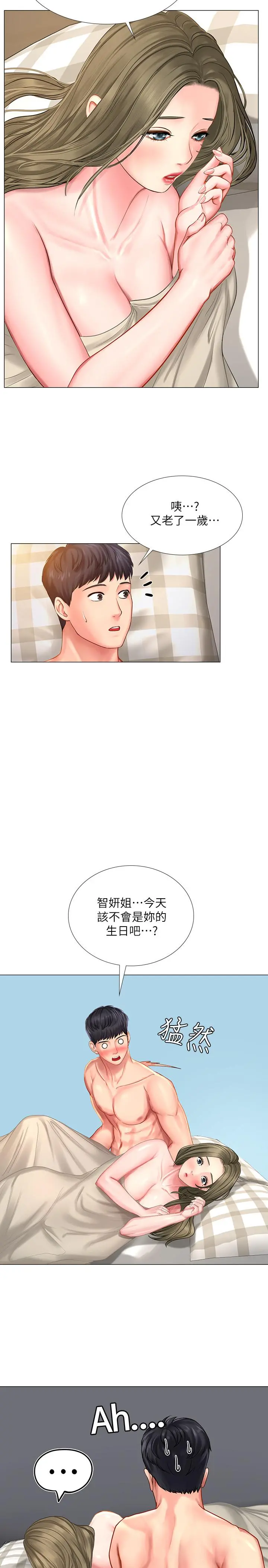 享乐补习街 - 第28话-证明我的爱 - page 28