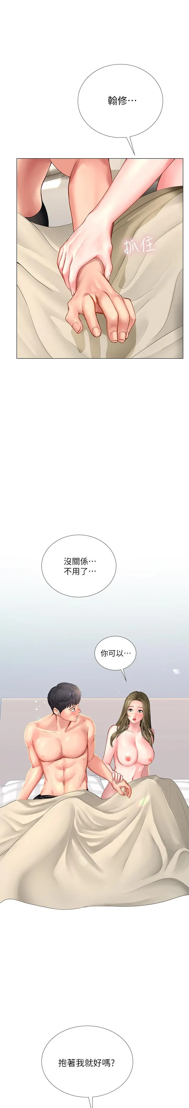 享乐补习街 - 第28话-证明我的爱 - page 32