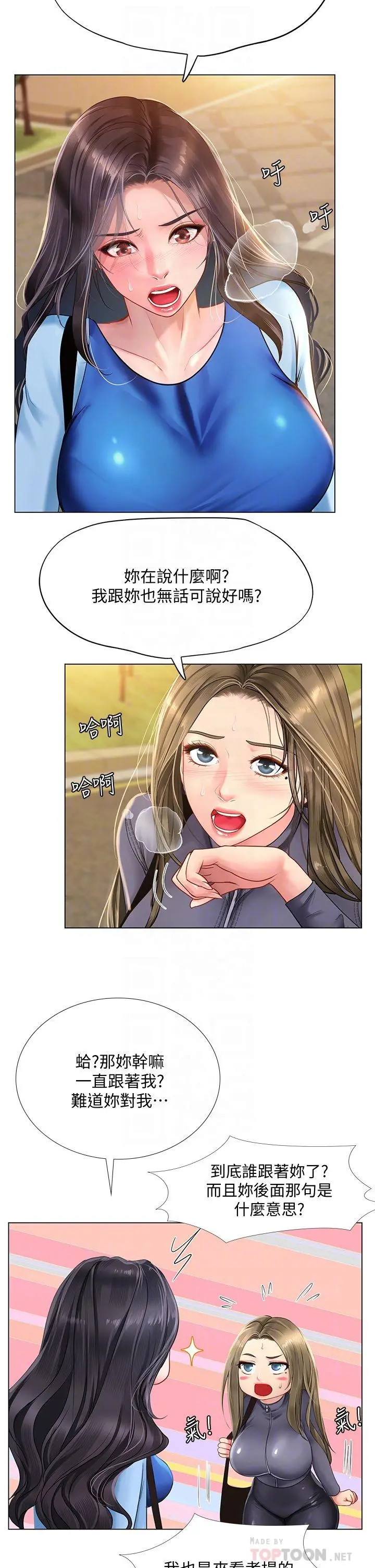享乐补习街 - 第85话-在我的蜜穴里註入魔法 - page 8