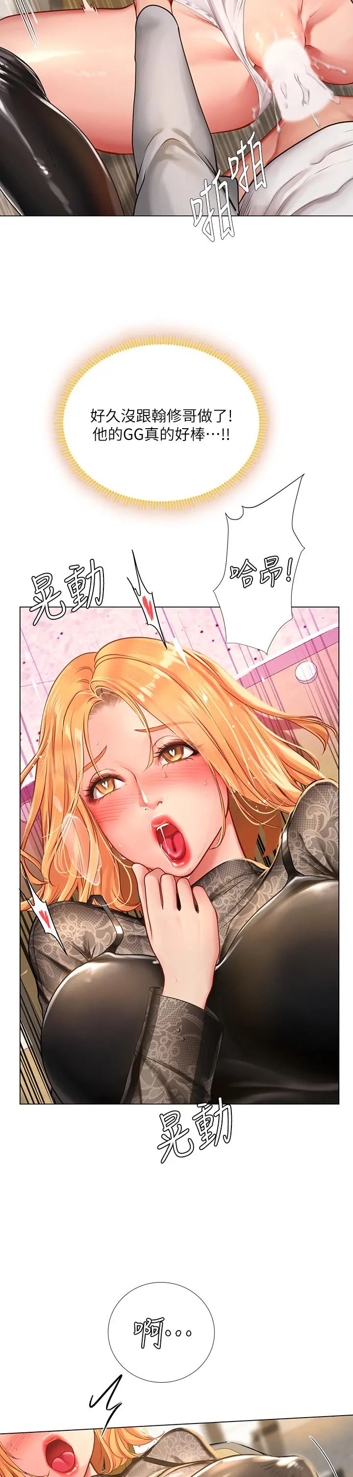 享乐补习街 - 第85话-在我的蜜穴里註入魔法 - page 11