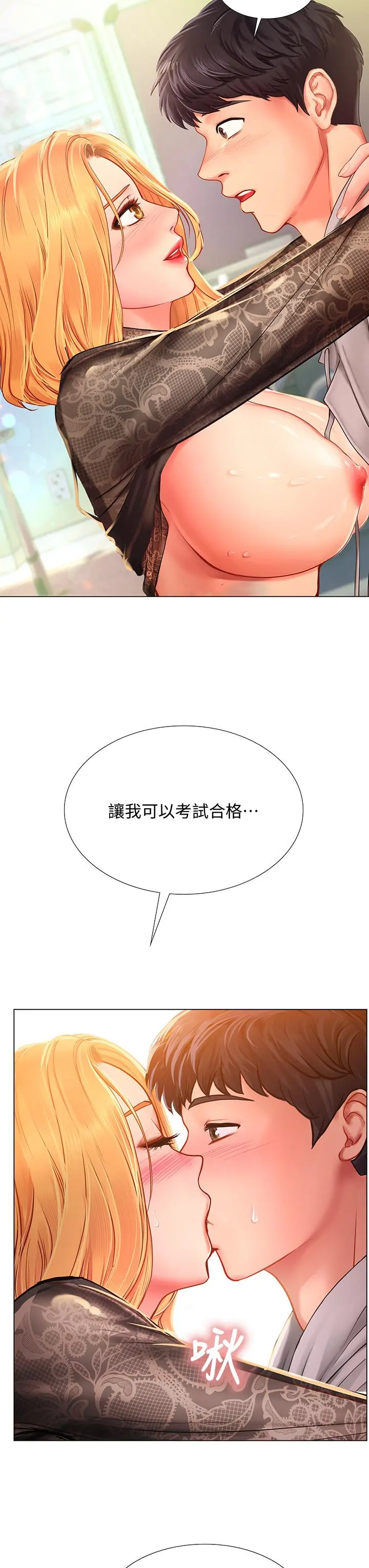 享乐补习街 - 第85话-在我的蜜穴里註入魔法 - page 17