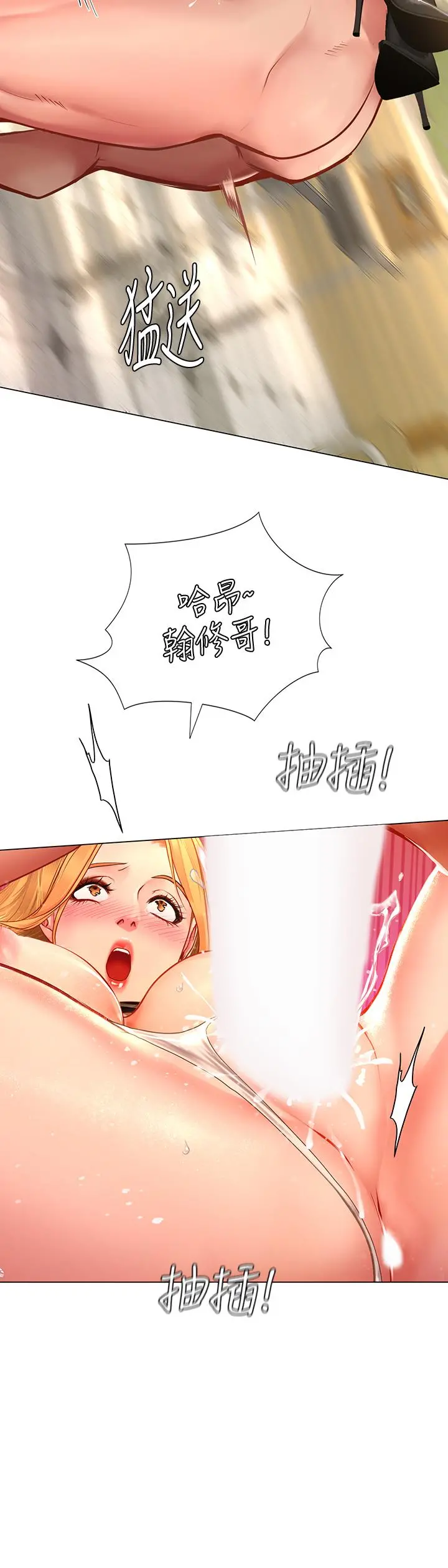 享乐补习街 - 第85话-在我的蜜穴里註入魔法 - page 19