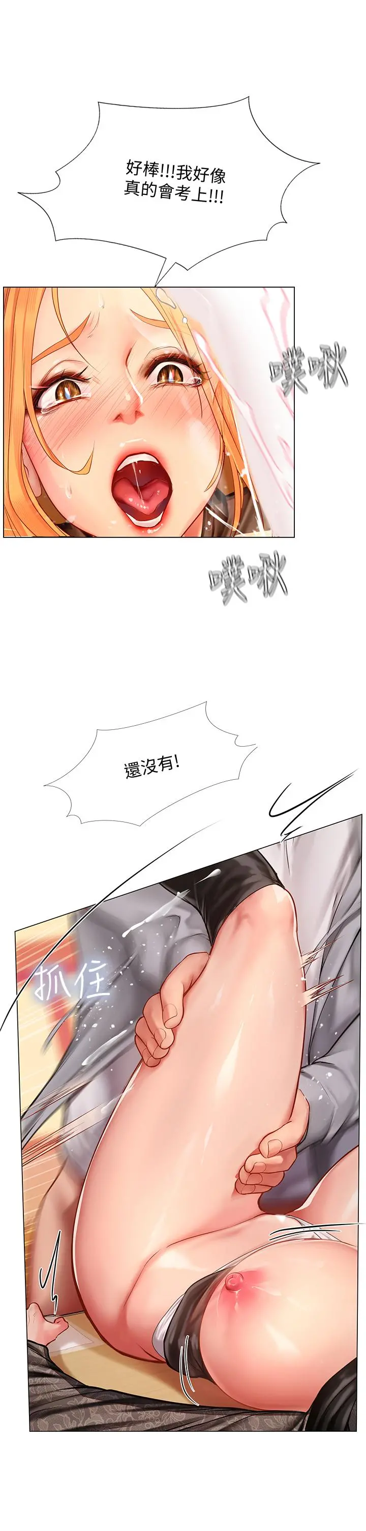 享乐补习街 - 第85话-在我的蜜穴里註入魔法 - page 20