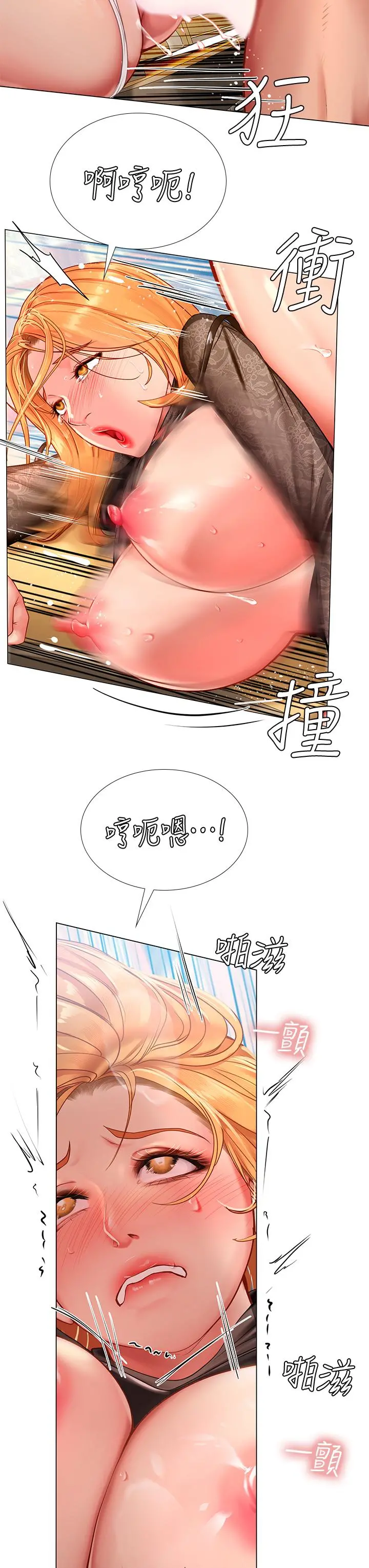 享乐补习街 - 第85话-在我的蜜穴里註入魔法 - page 22