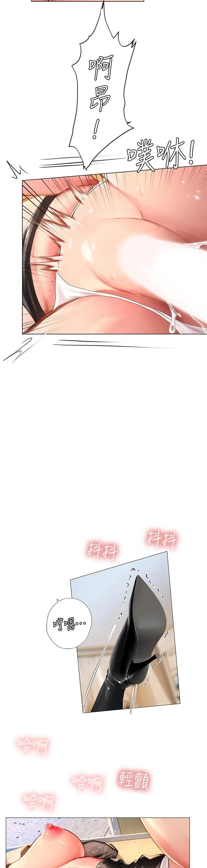 享乐补习街 - 第85话-在我的蜜穴里註入魔法 - page 23