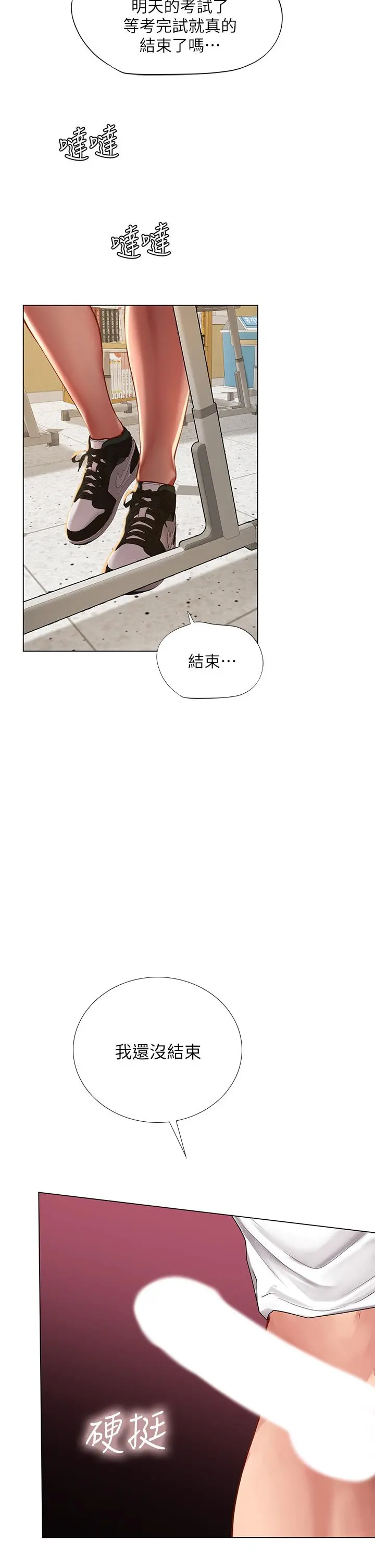 享乐补习街 - 第85话-在我的蜜穴里註入魔法 - page 25