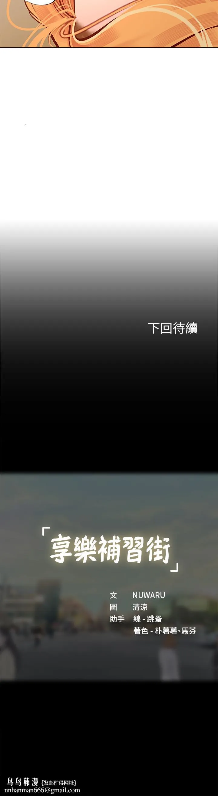 享乐补习街 - 第85话-在我的蜜穴里註入魔法 - page 27