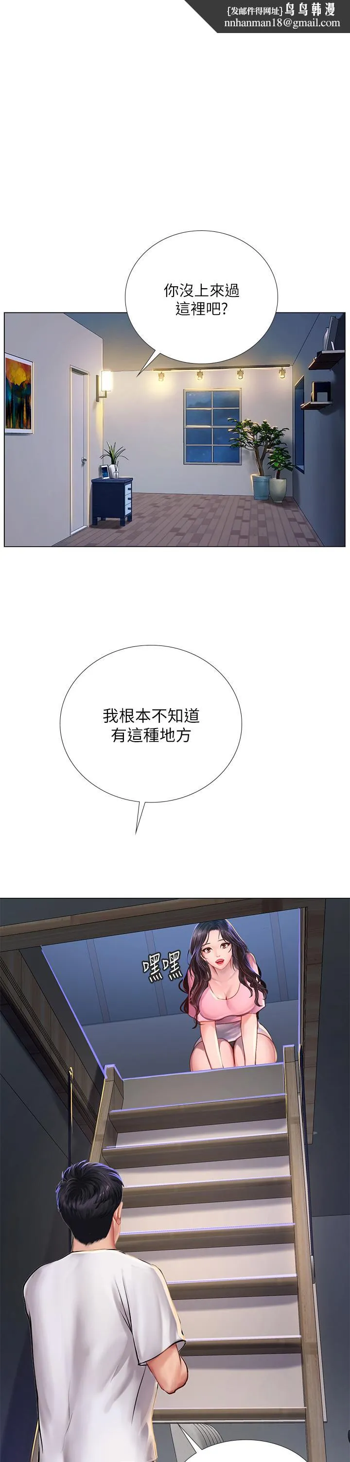 享乐补习街 - 第97话-延珠可爱的告白 - page 1