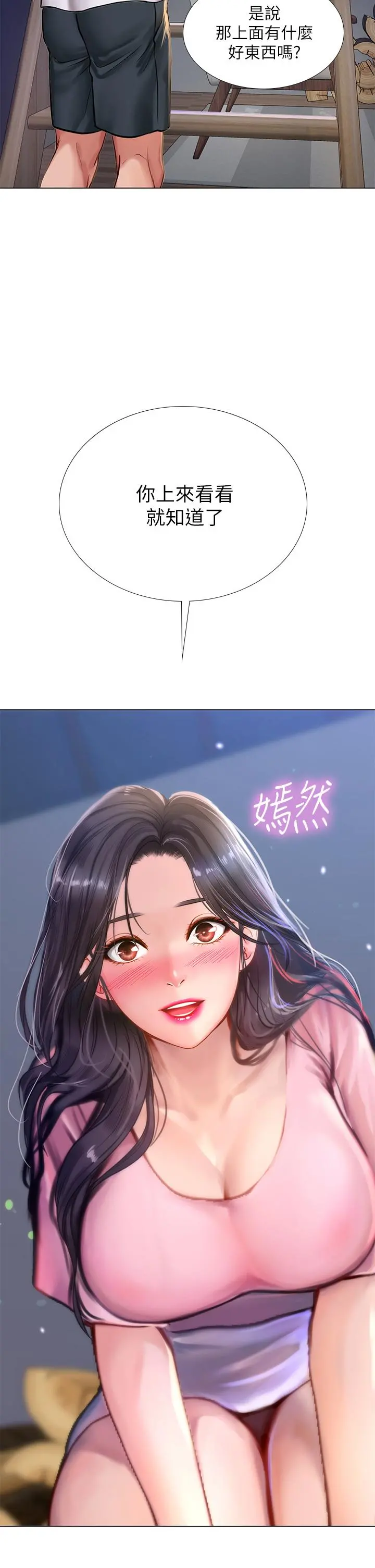 享乐补习街 - 第97话-延珠可爱的告白 - page 2