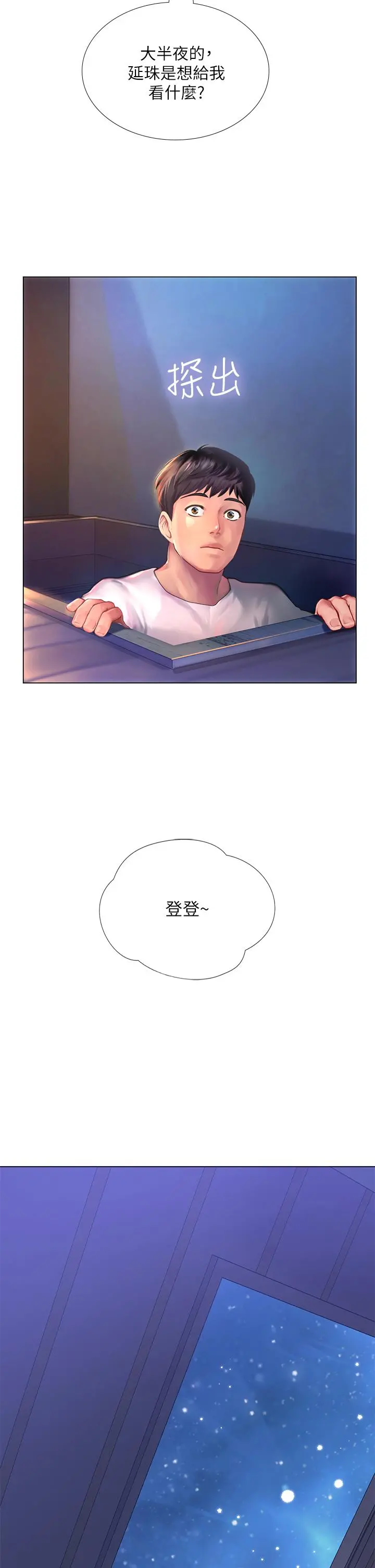 享乐补习街 - 第97话-延珠可爱的告白 - page 5