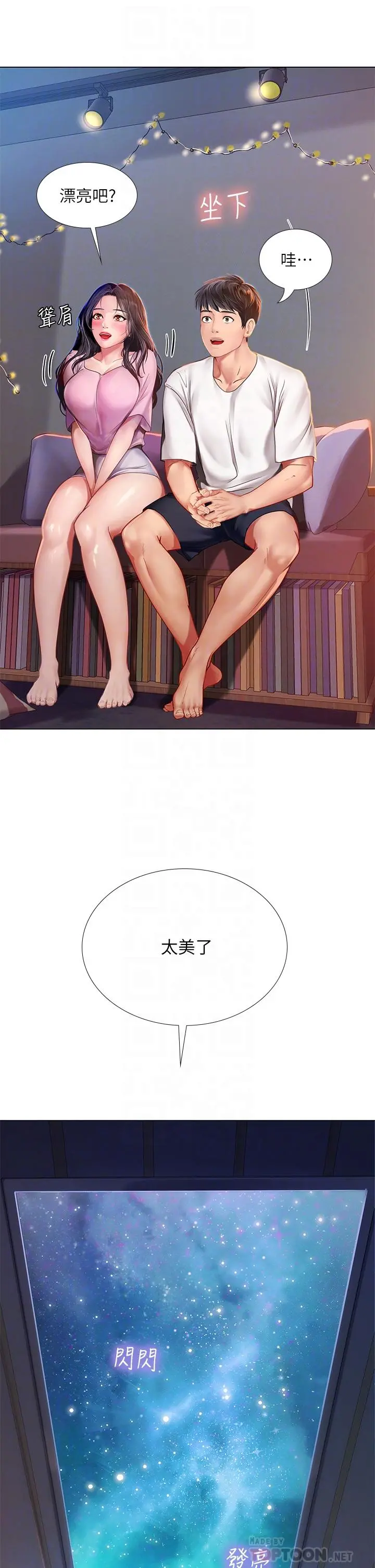 享乐补习街 - 第97话-延珠可爱的告白 - page 8