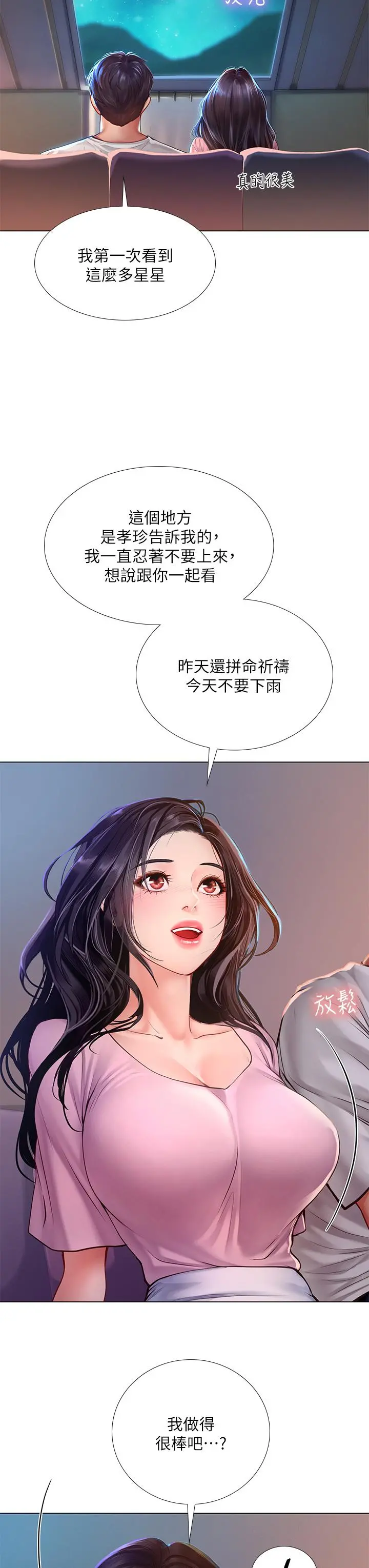 享乐补习街 - 第97话-延珠可爱的告白 - page 9