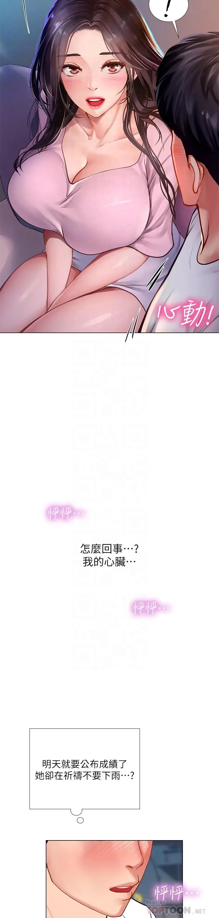 享乐补习街 - 第97话-延珠可爱的告白 - page 10