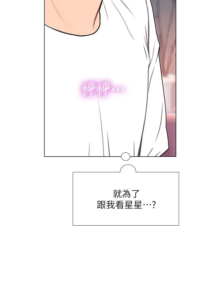 享乐补习街 - 第97话-延珠可爱的告白 - page 11
