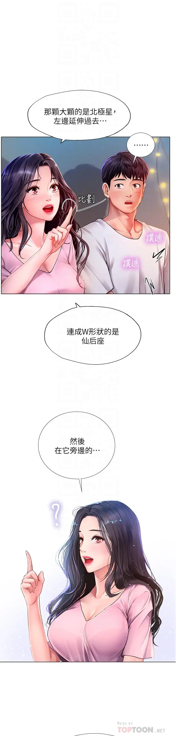 享乐补习街 - 第97话-延珠可爱的告白 - page 12