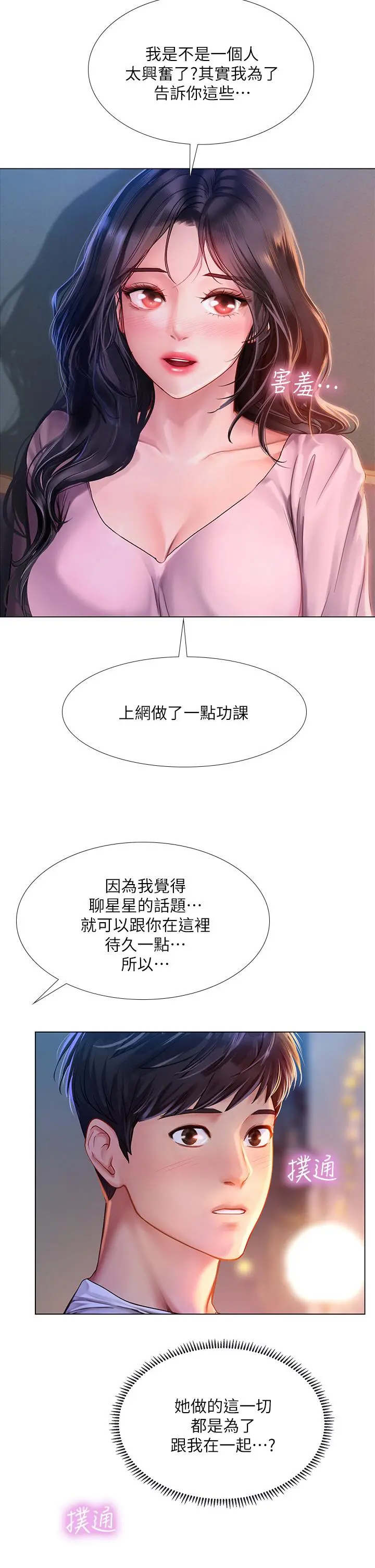 享乐补习街 - 第97话-延珠可爱的告白 - page 13