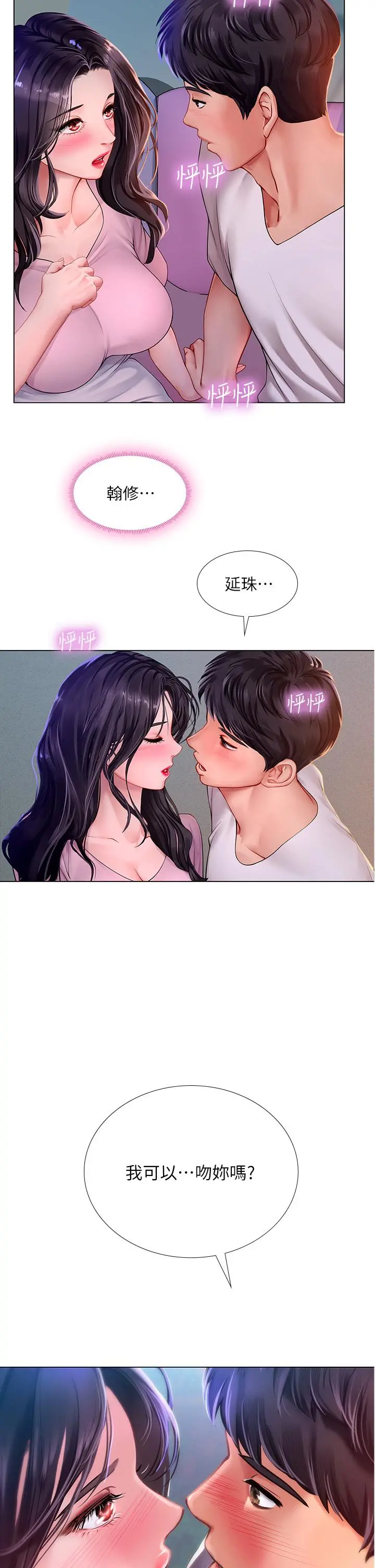 享乐补习街 - 第97话-延珠可爱的告白 - page 15