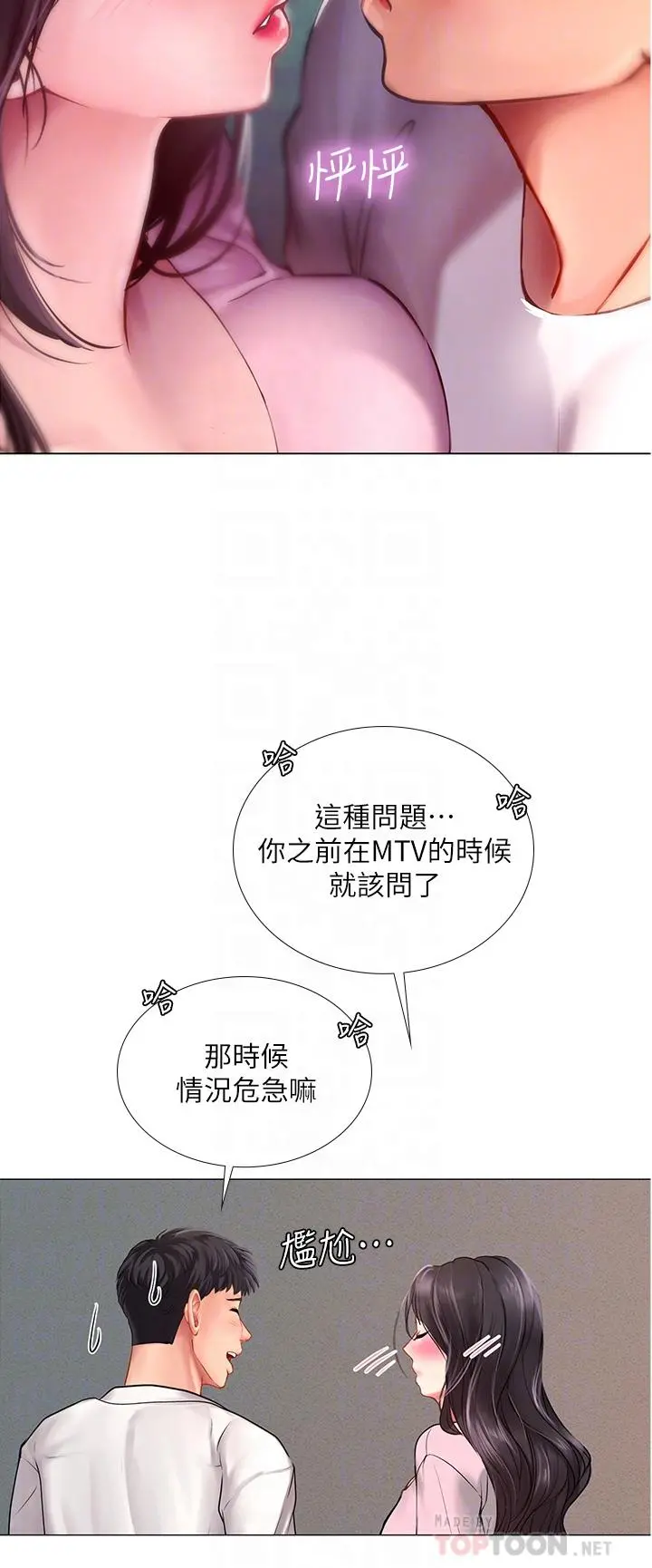享乐补习街 - 第97话-延珠可爱的告白 - page 16