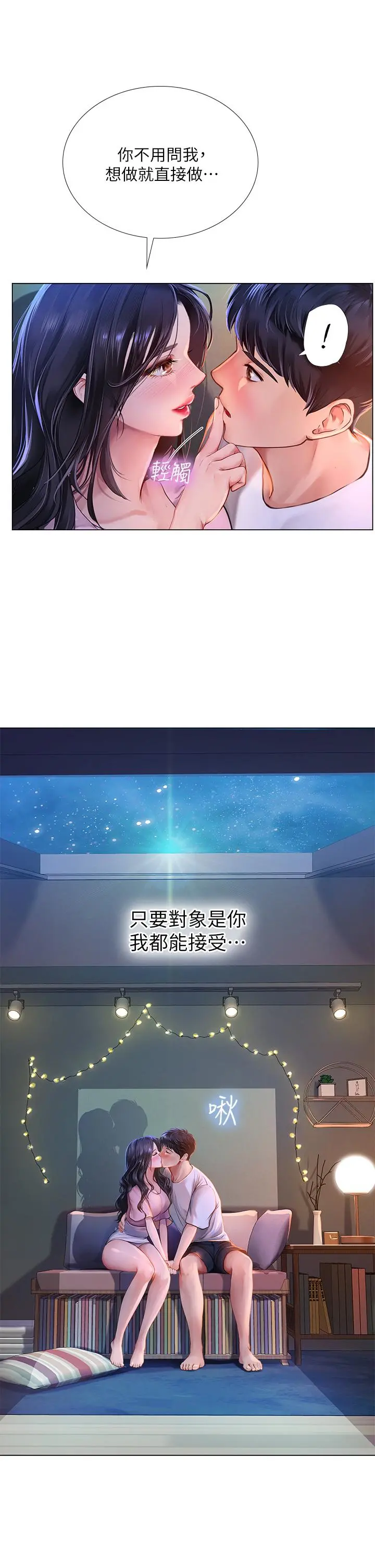 享乐补习街 - 第97话-延珠可爱的告白 - page 17