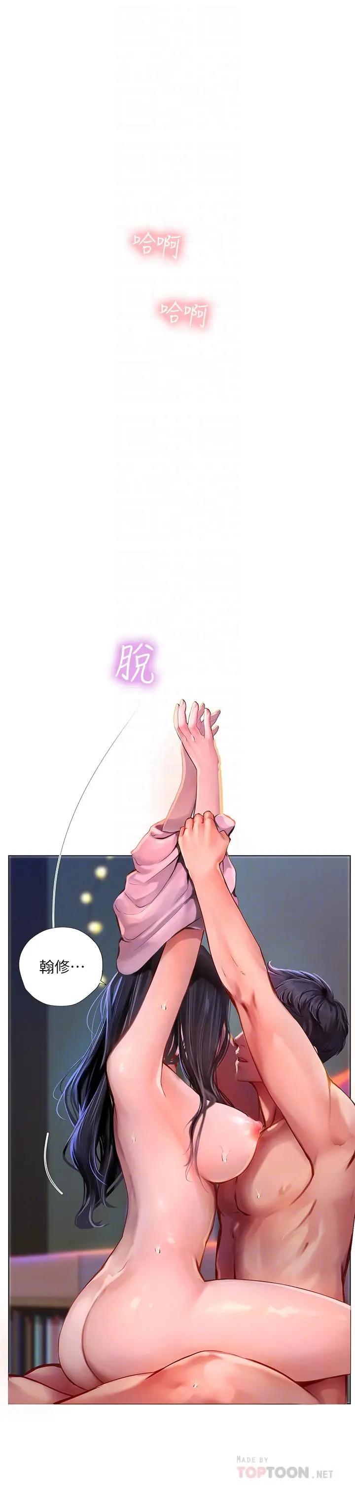 享乐补习街 - 第97话-延珠可爱的告白 - page 18