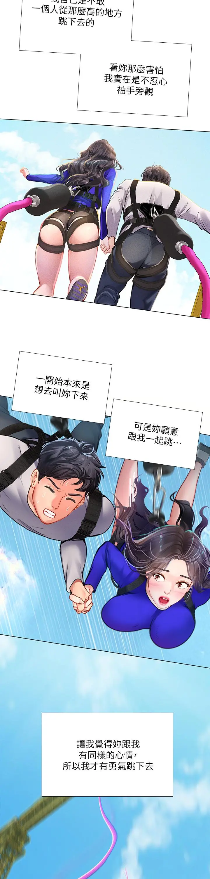 享乐补习街 - 第97话-延珠可爱的告白 - page 20