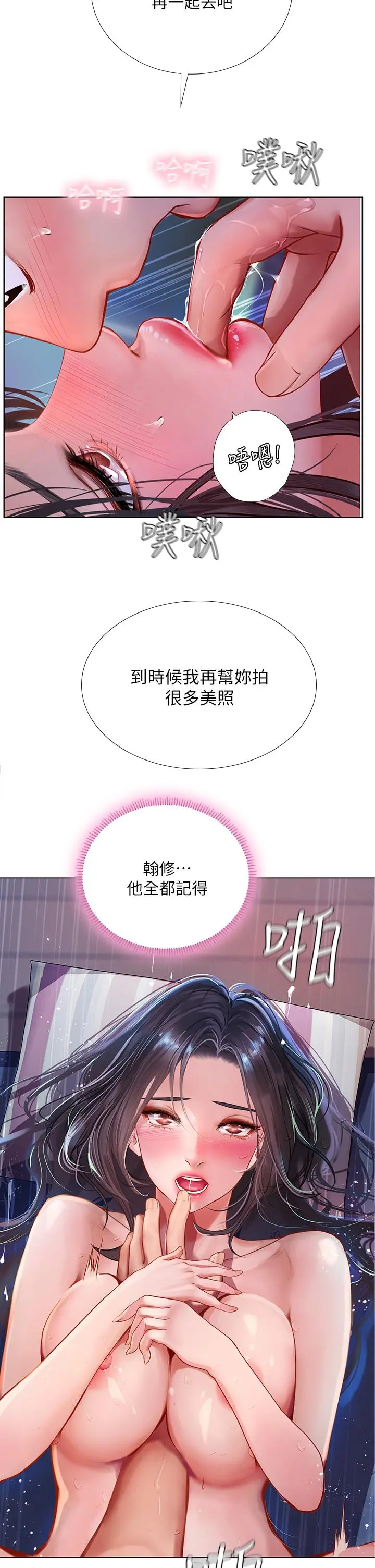 享乐补习街 - 第97话-延珠可爱的告白 - page 30