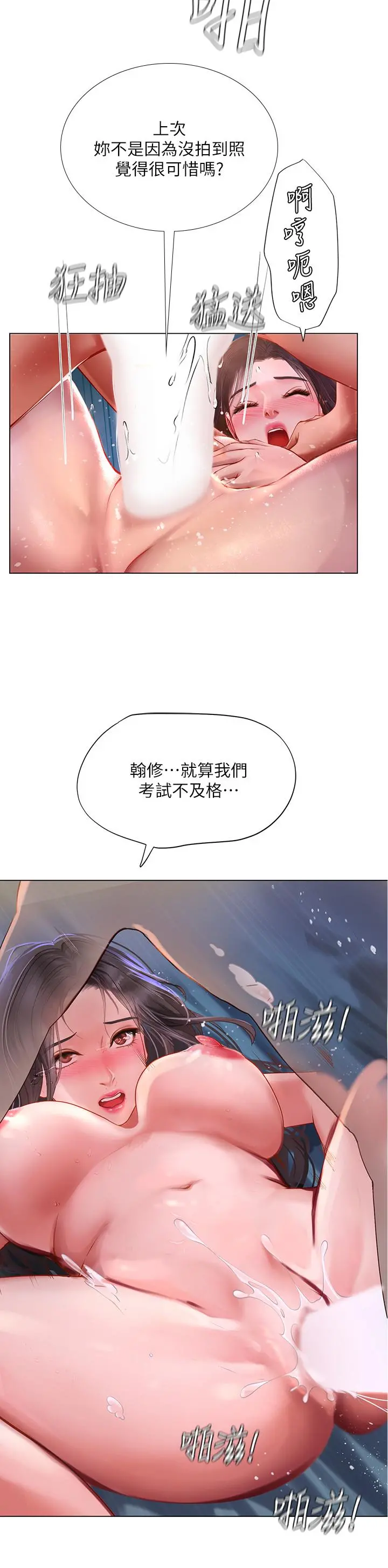 享乐补习街 - 第97话-延珠可爱的告白 - page 31