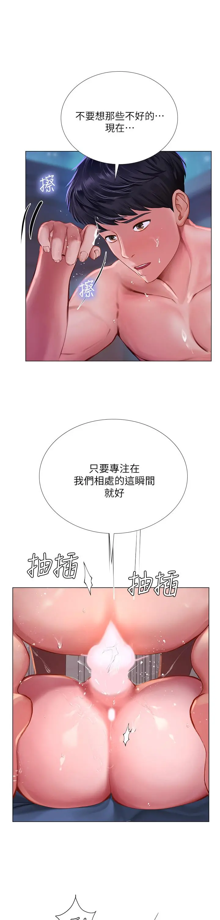 享乐补习街 - 第97话-延珠可爱的告白 - page 32