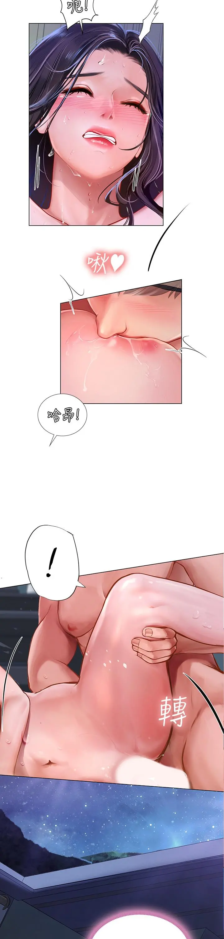 享乐补习街 - 第97话-延珠可爱的告白 - page 33