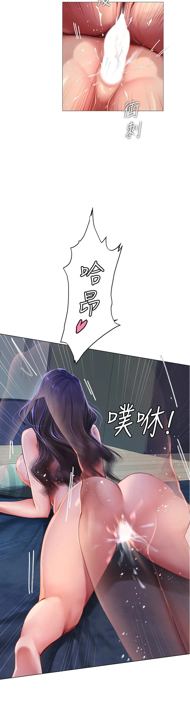 享乐补习街 - 第97话-延珠可爱的告白 - page 36