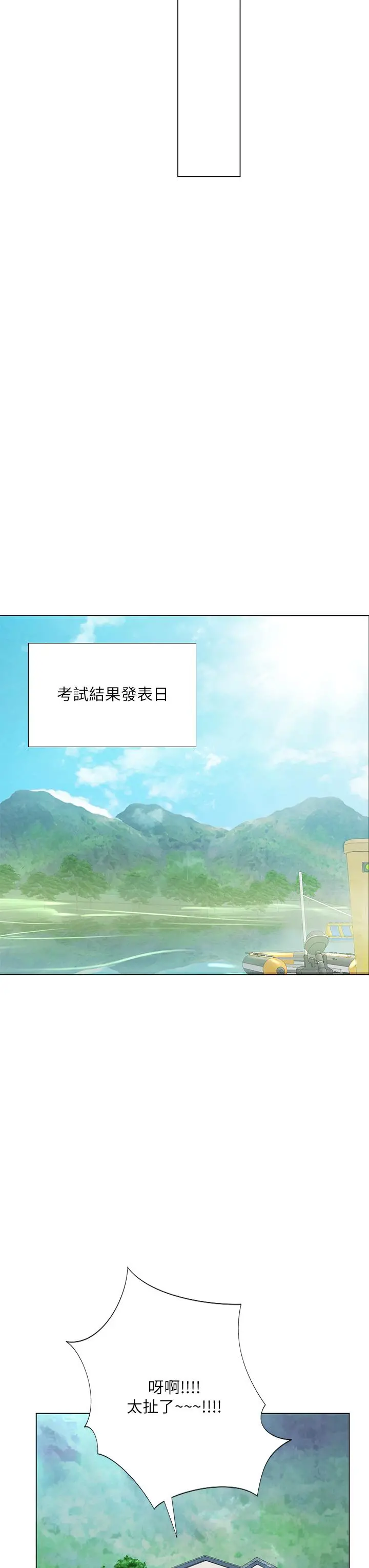 享乐补习街 - 第97话-延珠可爱的告白 - page 39