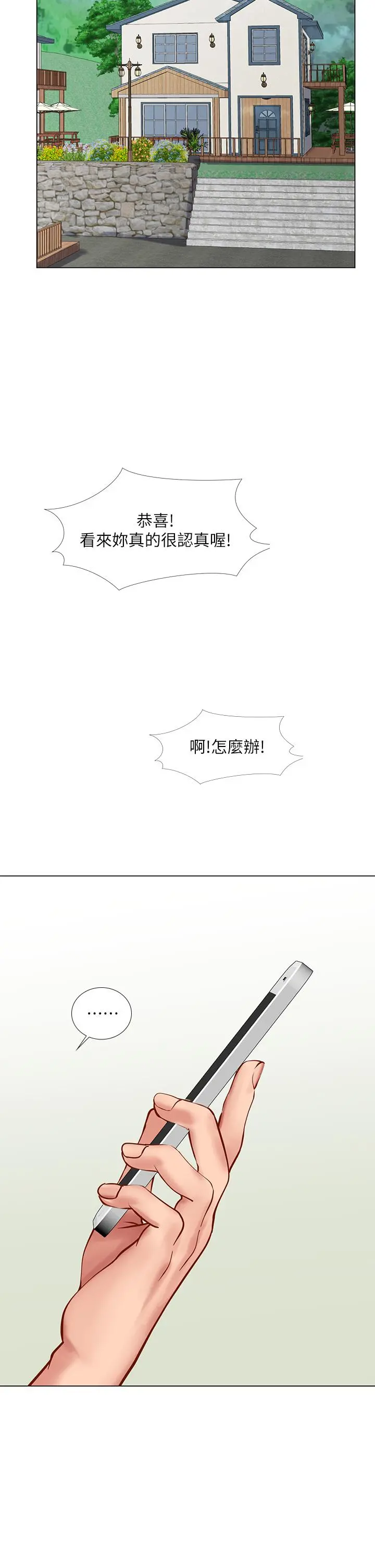 享乐补习街 - 第97话-延珠可爱的告白 - page 40