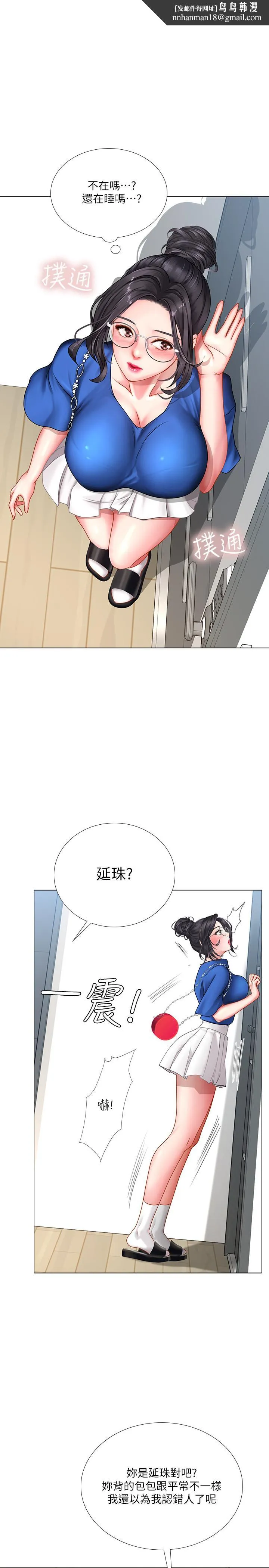 享乐补习街 - 第37话-羞涩的告白 - page 1