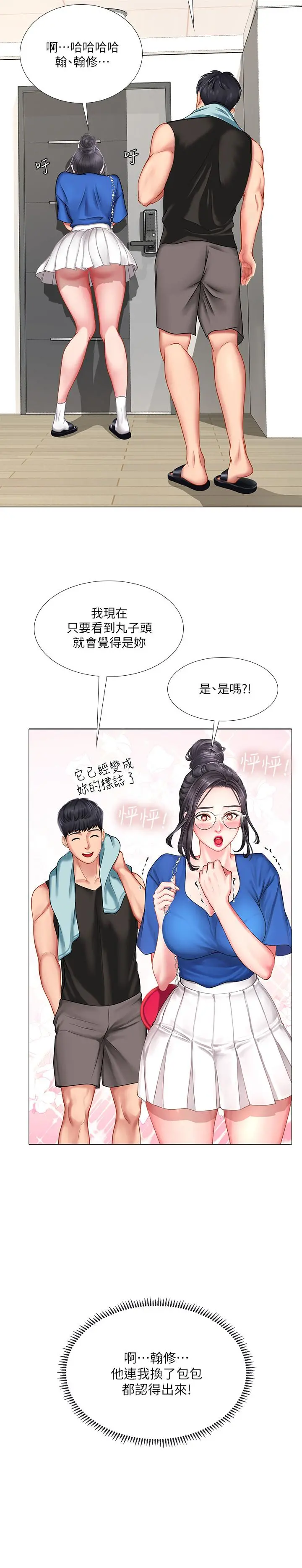享乐补习街 - 第37话-羞涩的告白 - page 2