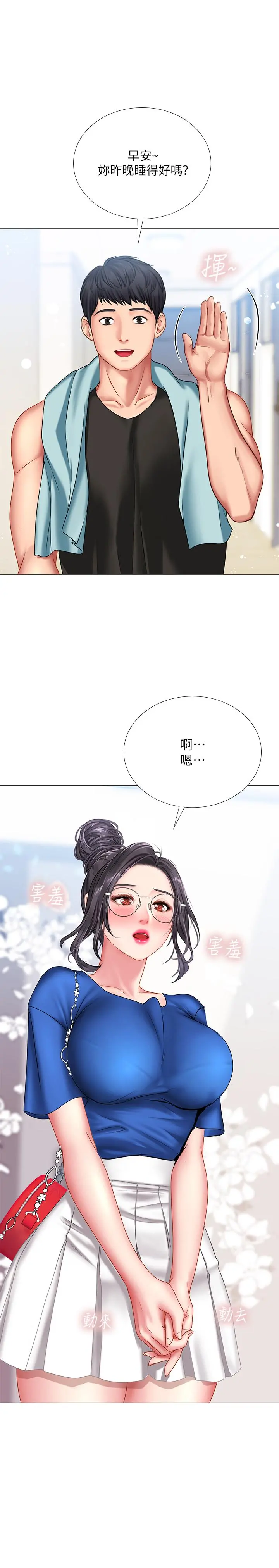 享乐补习街 - 第37话-羞涩的告白 - page 3