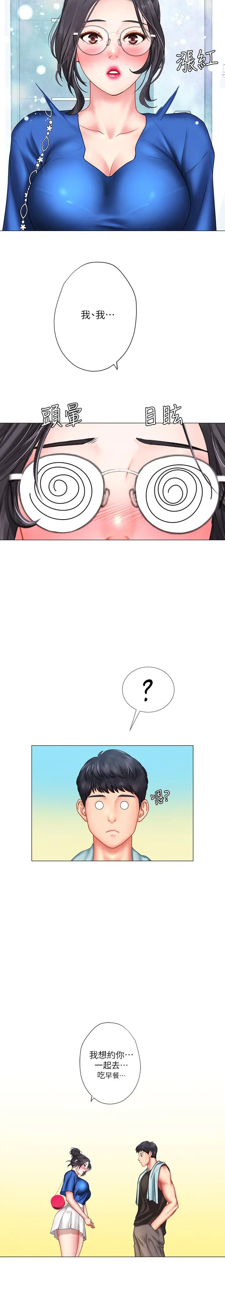 享乐补习街 - 第37话-羞涩的告白 - page 5