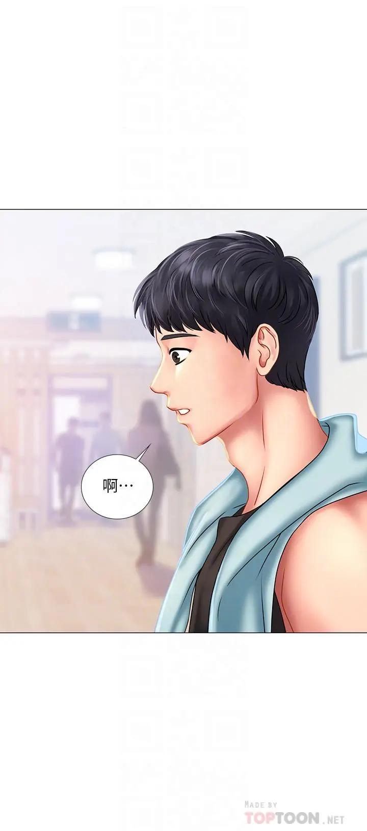 享乐补习街 - 第37话-羞涩的告白 - page 6