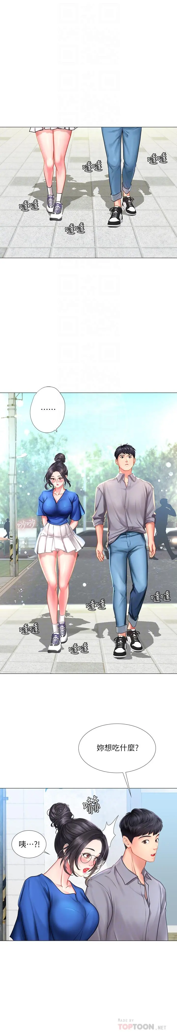 享乐补习街 - 第37话-羞涩的告白 - page 8