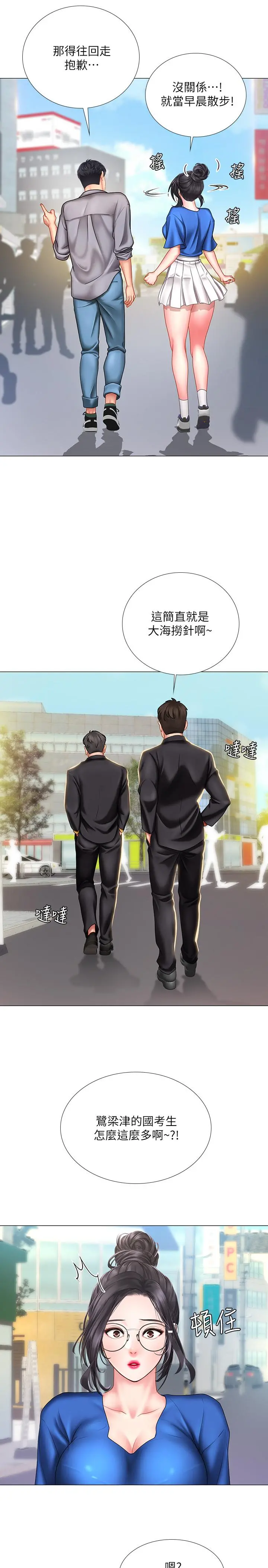 享乐补习街 - 第37话-羞涩的告白 - page 11