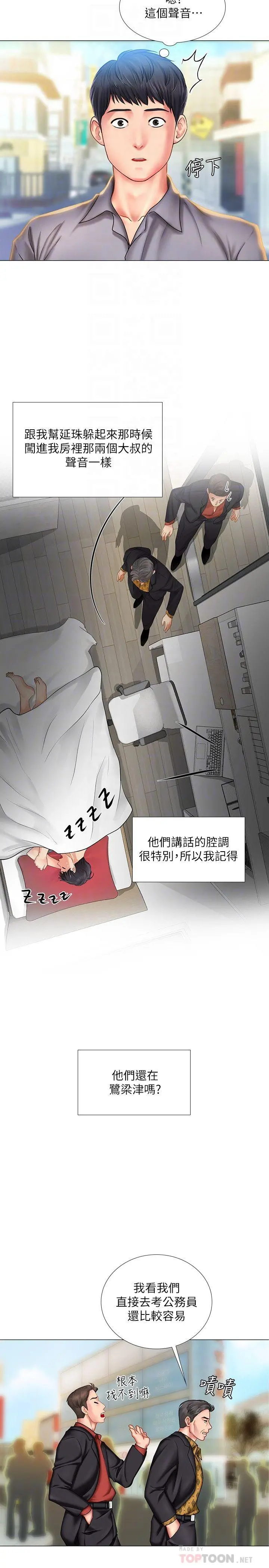享乐补习街 - 第37话-羞涩的告白 - page 12