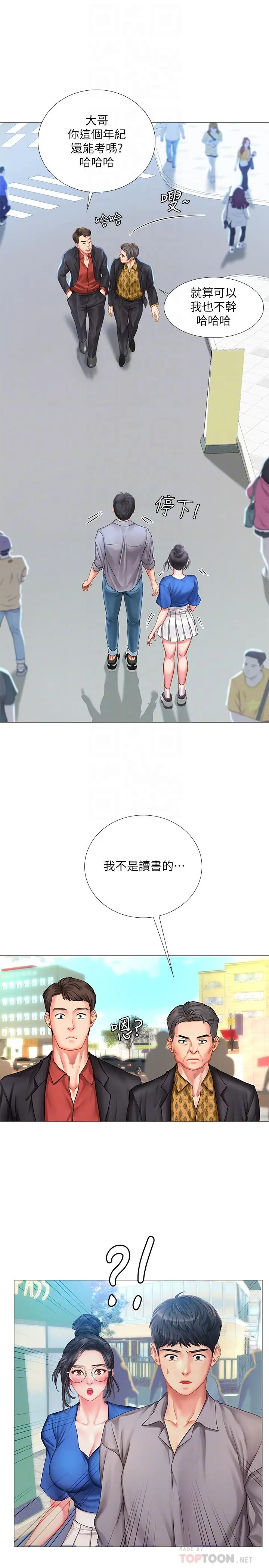 享乐补习街 - 第37话-羞涩的告白 - page 14