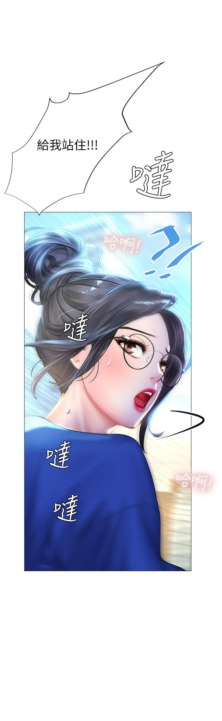 享乐补习街 - 第37话-羞涩的告白 - page 17