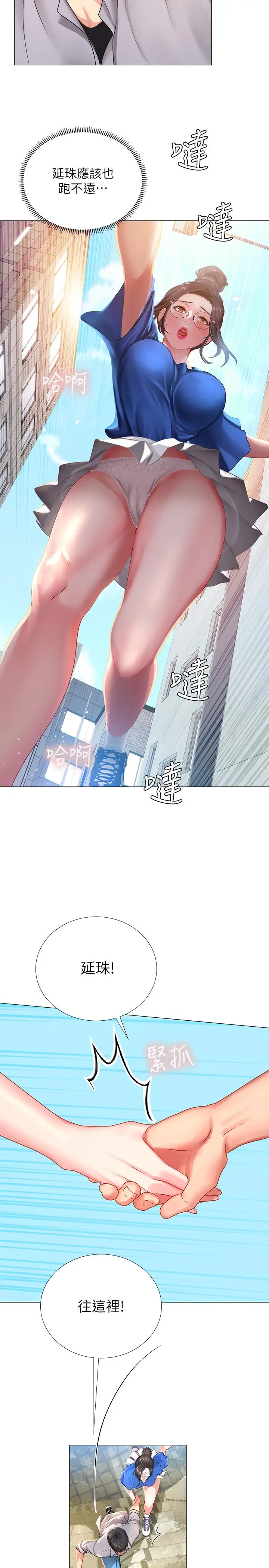 享乐补习街 - 第37话-羞涩的告白 - page 19