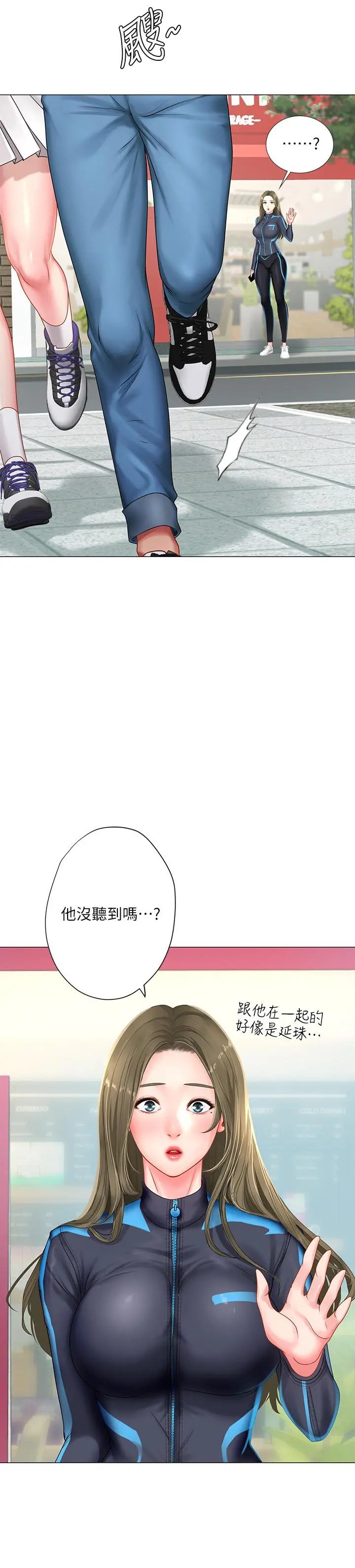 享乐补习街 - 第37话-羞涩的告白 - page 22