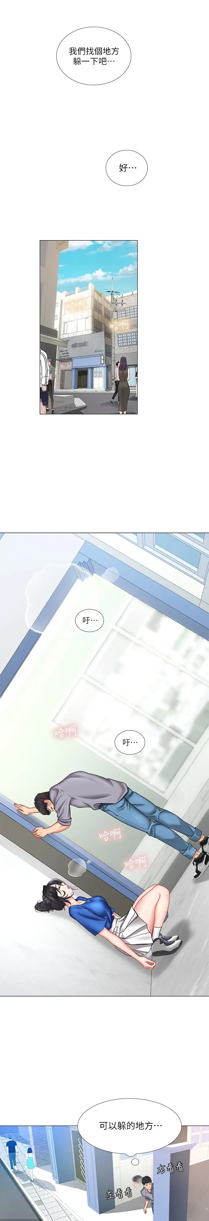 享乐补习街 - 第37话-羞涩的告白 - page 24